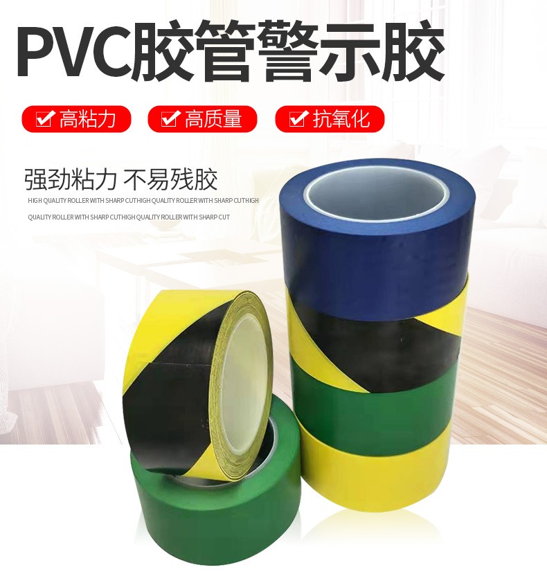 重庆PVC胶管警示胶